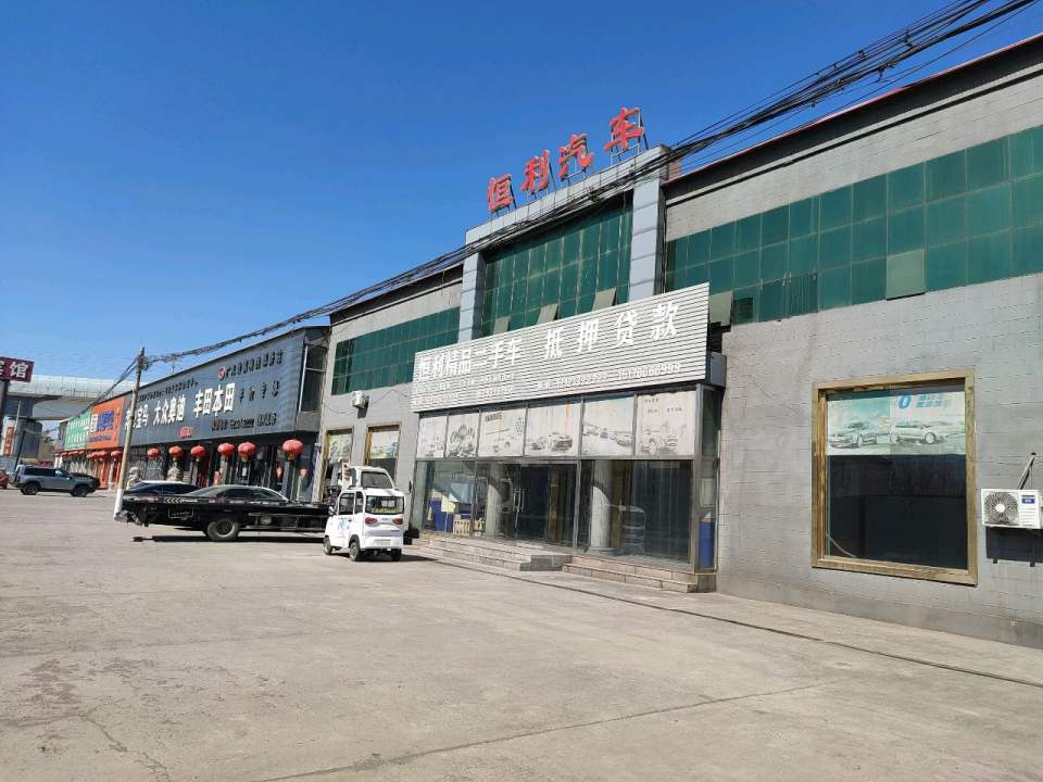 恒利精品二手车抵押贷款