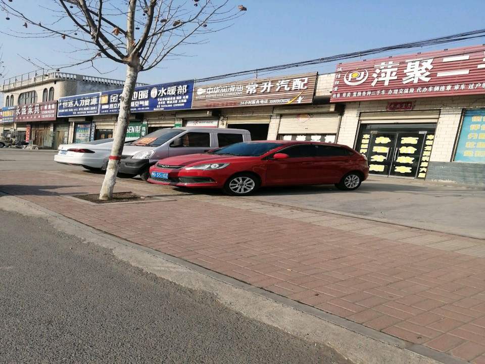 萍聚二手车