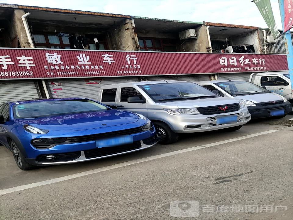 敏业车行