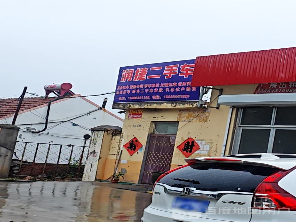 润捷精品二手车