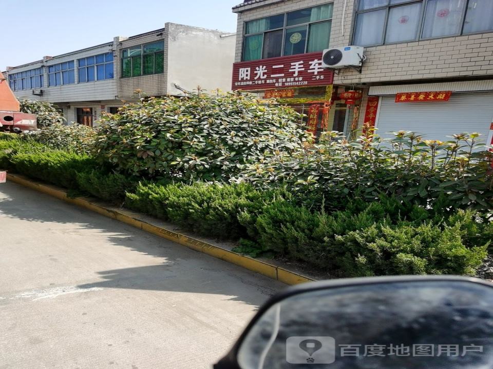 阳光二手车(伯森中路店)