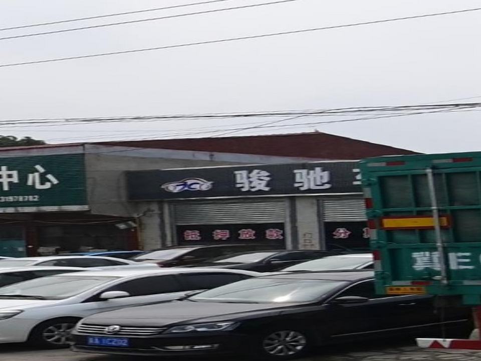 骏驰车行