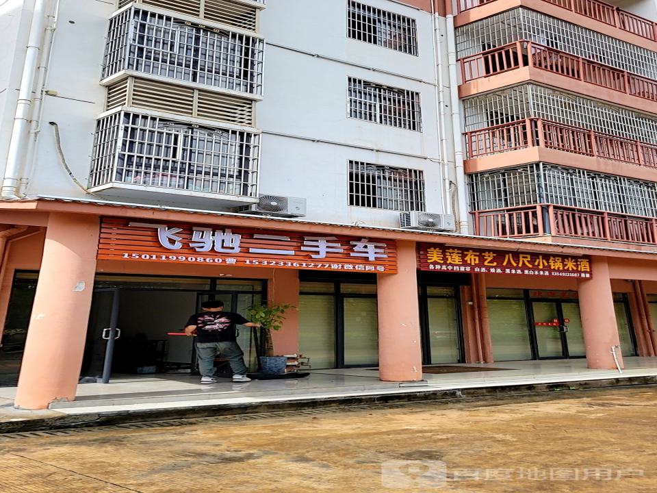 飞驰二手车(学习大道)