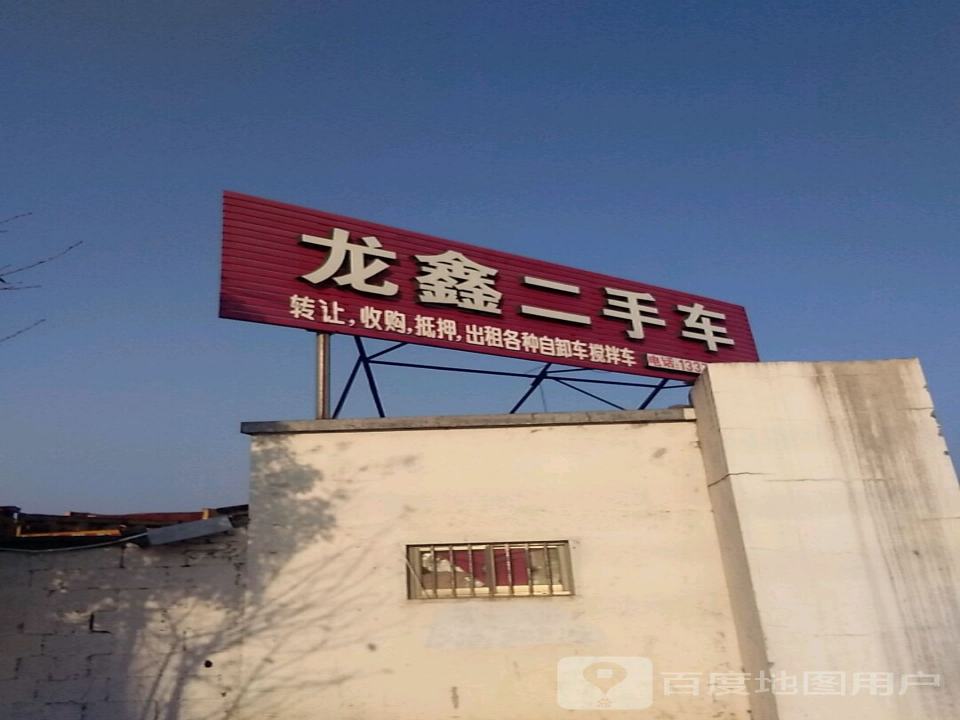 龙鑫二手车