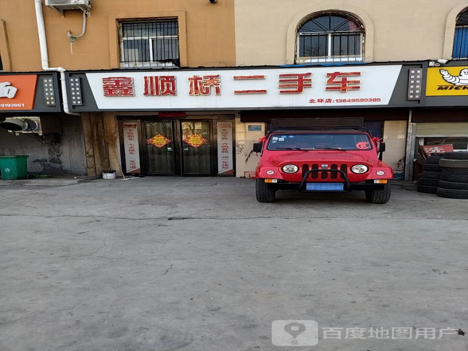 鑫顺桥二手车(北环店)