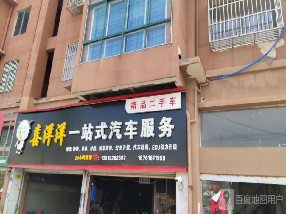 喜洋洋一站式汽车服务(精品二手车)
