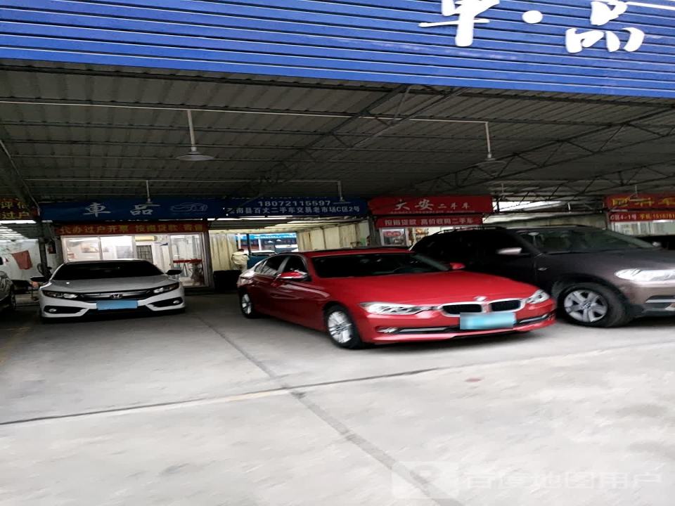 大雄二手车