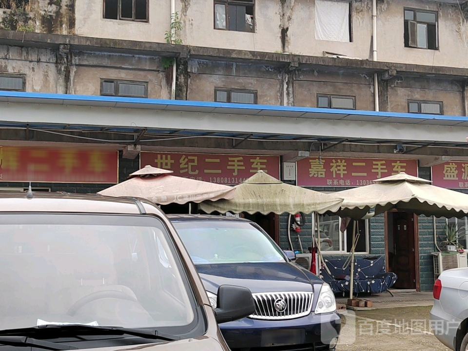 世纪二手车