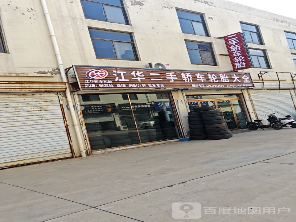江华二手轿车轮胎大全