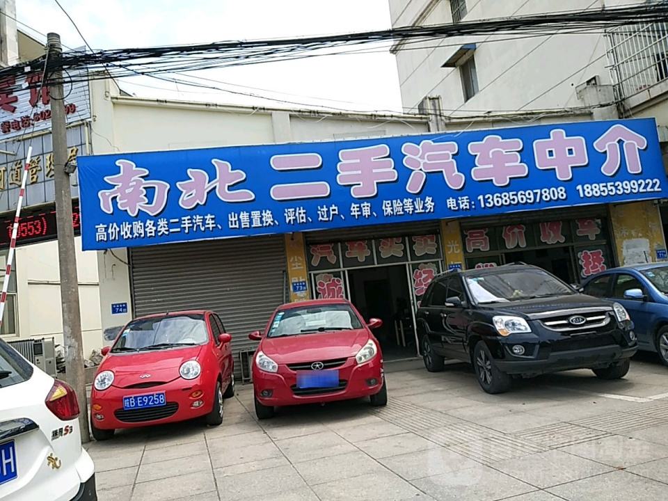 南北二手汽车