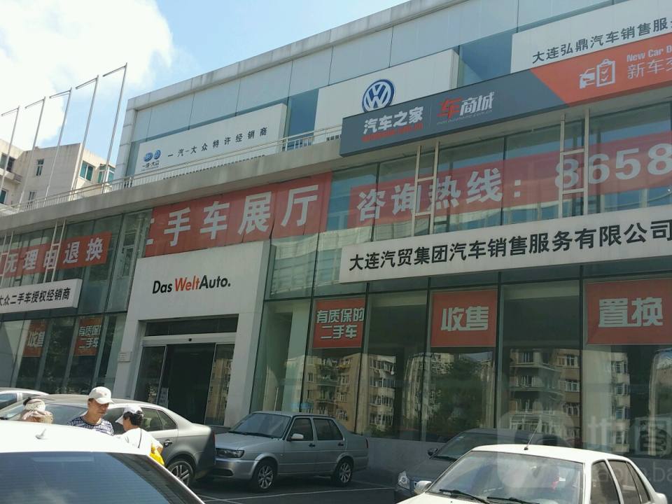 一汽大众特许经销商