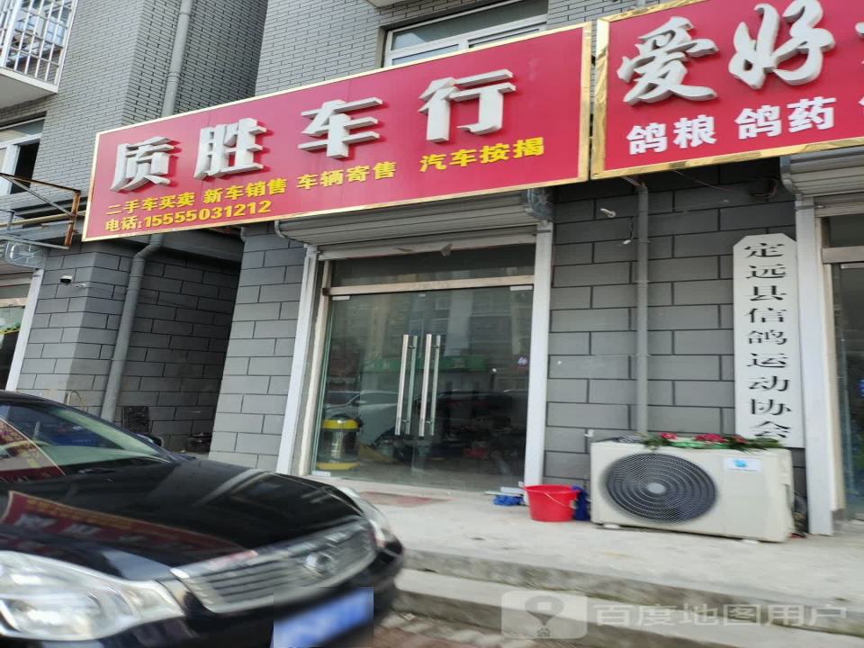 质胜二手名车