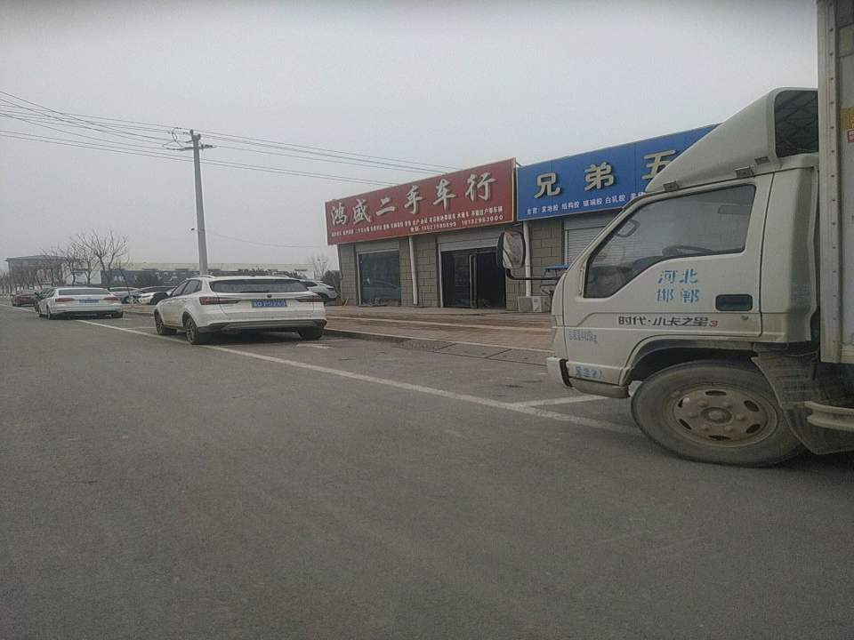 魏县鸿盛汽车销售店