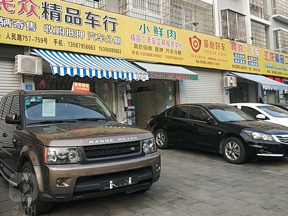 小鲜肉精品二手车