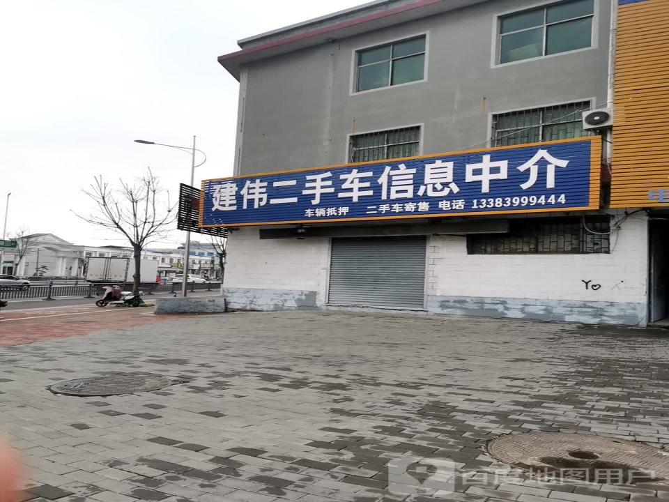 建伟二手车信息中介
