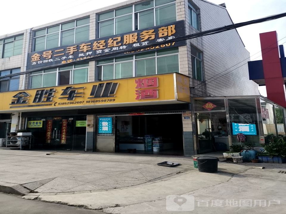 金号二手车经纪服务部