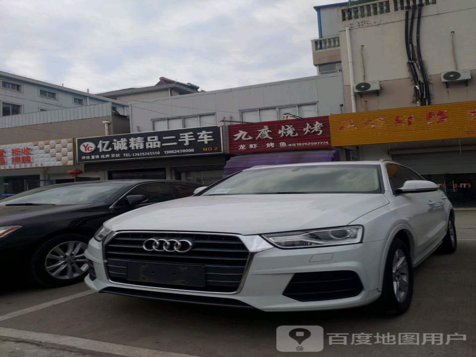 亿诚精品二手车