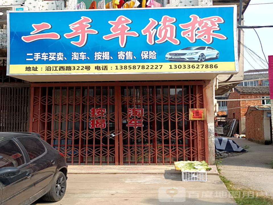 车好二手车
