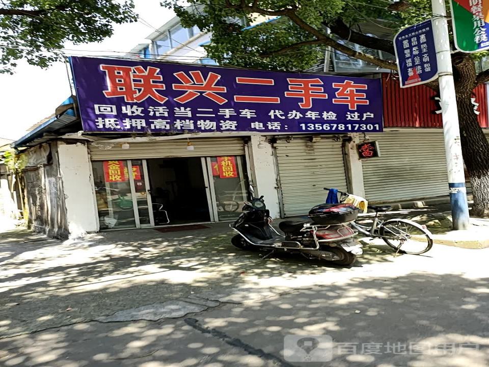 联兴二手车