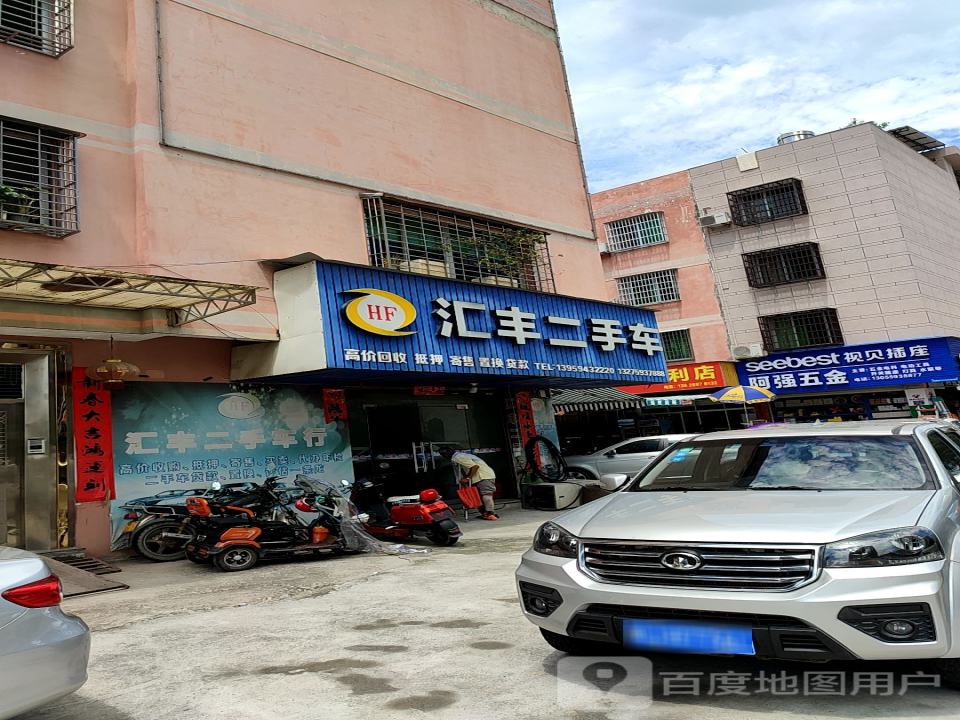 汇丰二手车(六一七西路)