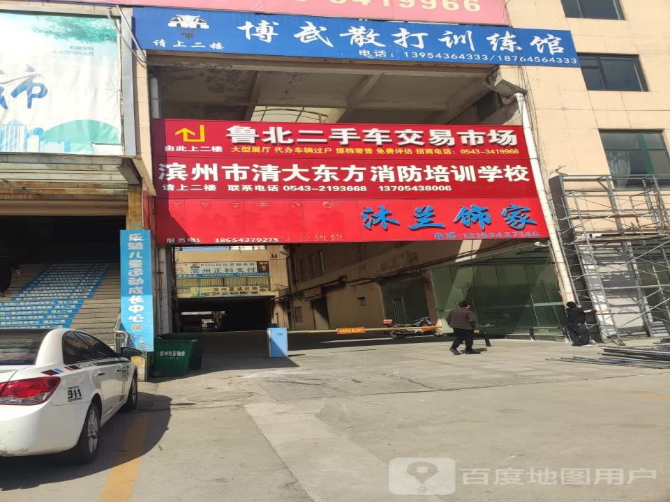 鲁北二手车交易市场