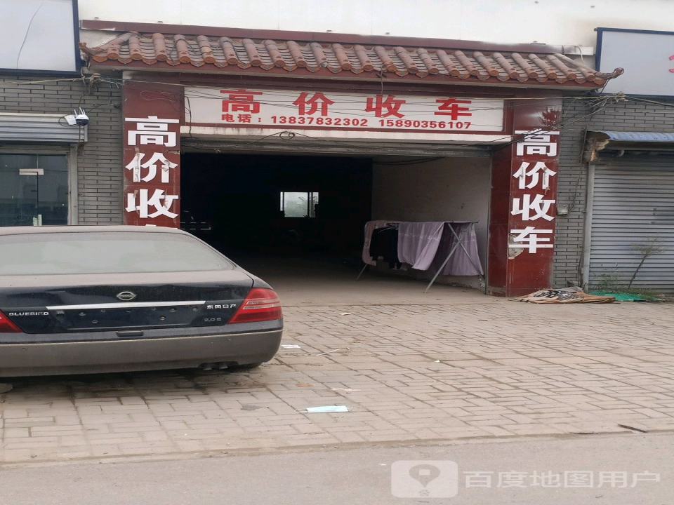 高价收车