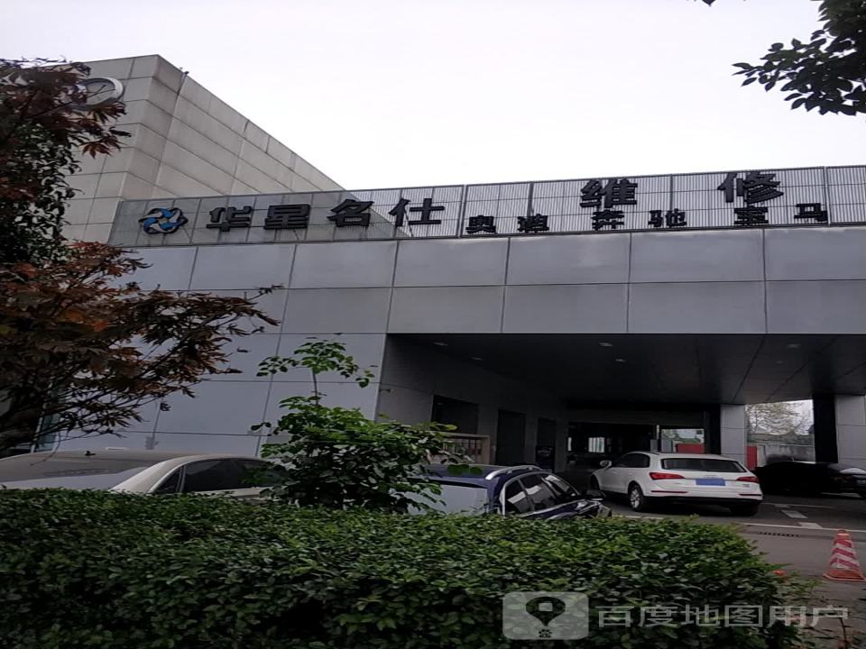 四川华星名仕二手车