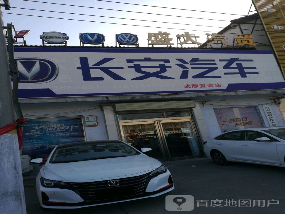 盛大二手车(武陟直营店)