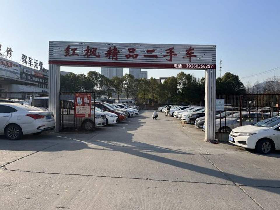 红枫精品二手车