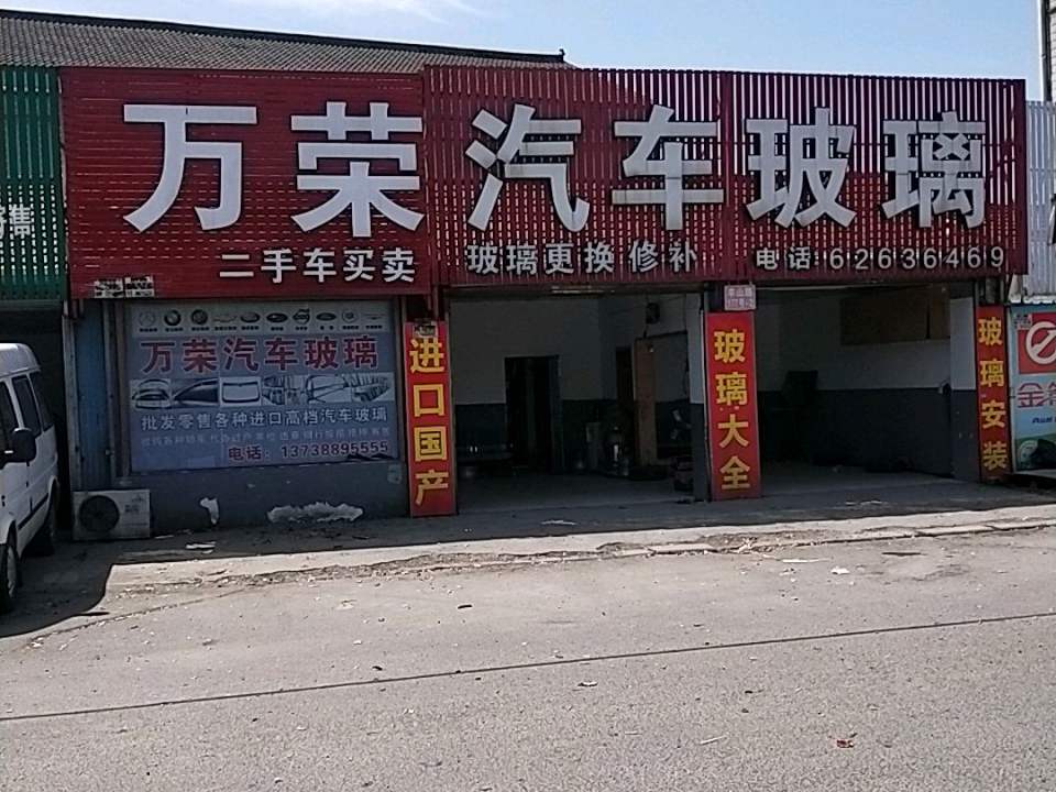 万荣汽车玻璃