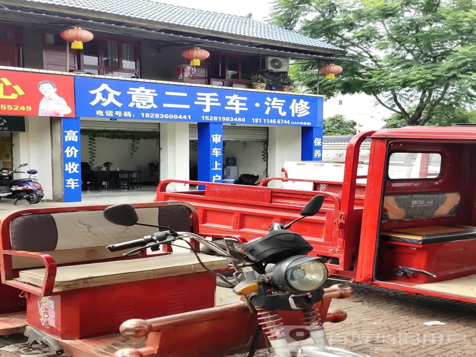 众意二手车汽修