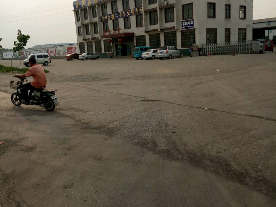 徐州金鑫二手车交易市场