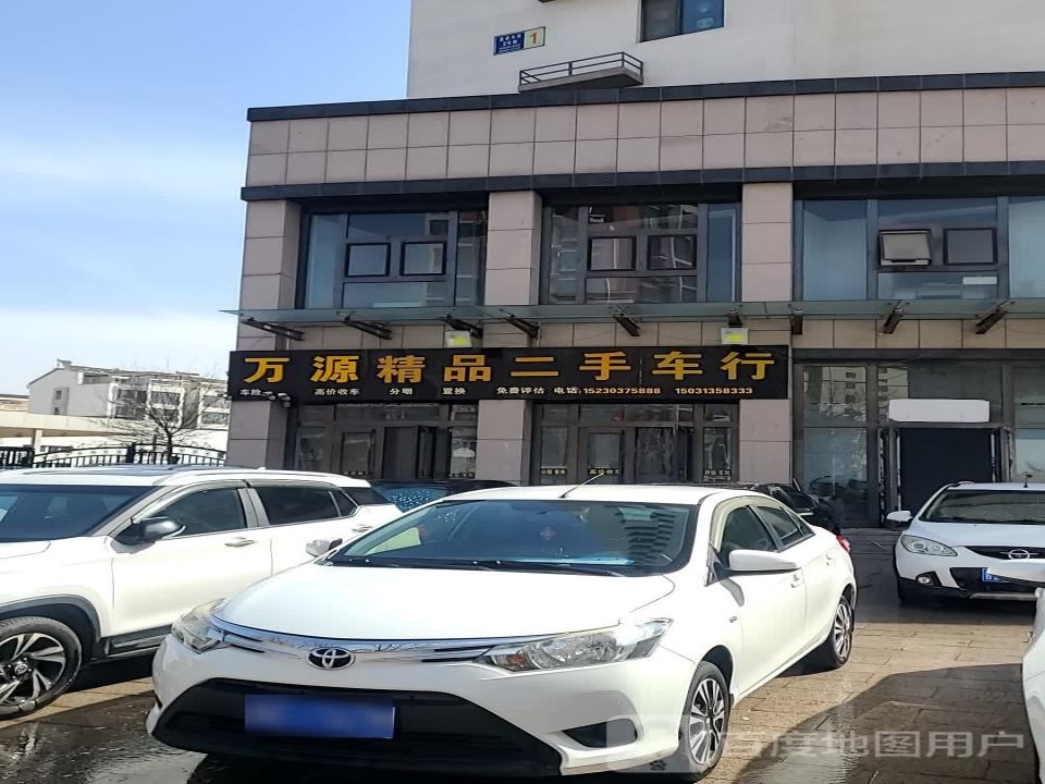 万源精品二手车行