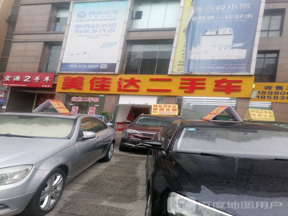 宝源2手车