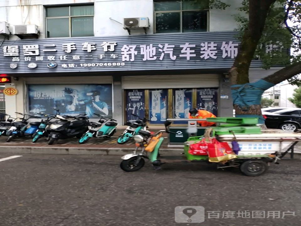 堡罗二手车行
