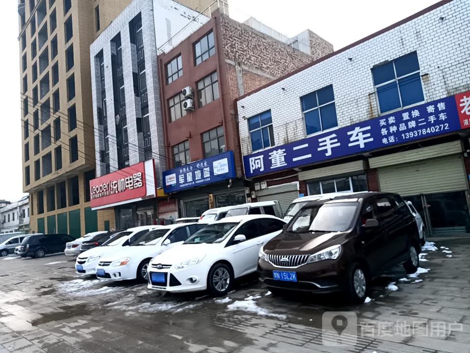 阿董二手车