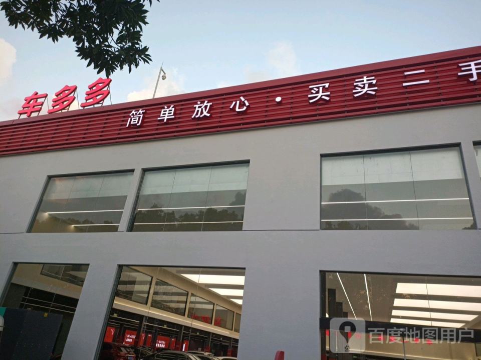 车多多二手车卖场