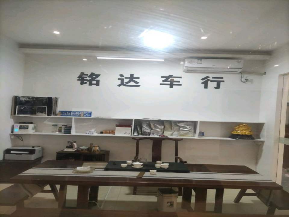 铭达二手车