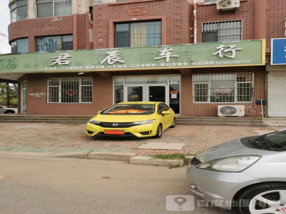 君辰二手车