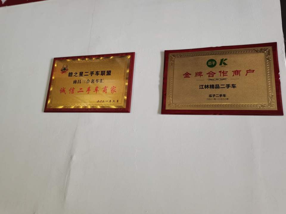 三合名车汇质选二手车