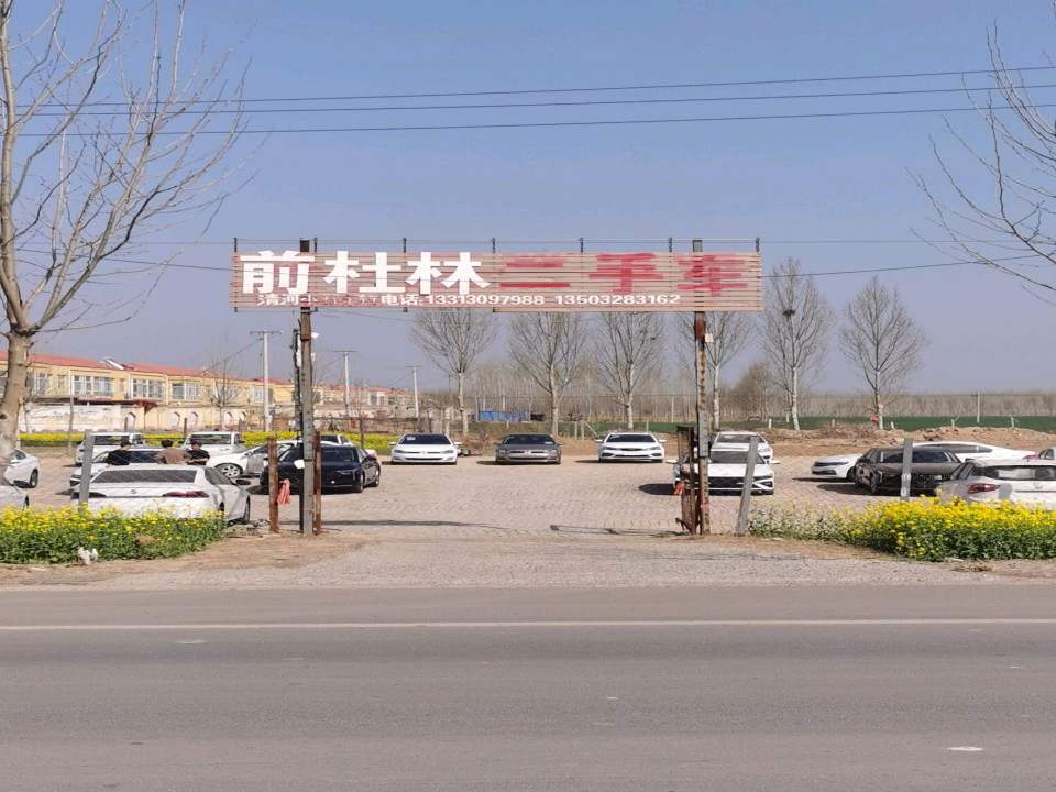 前杜林二手车