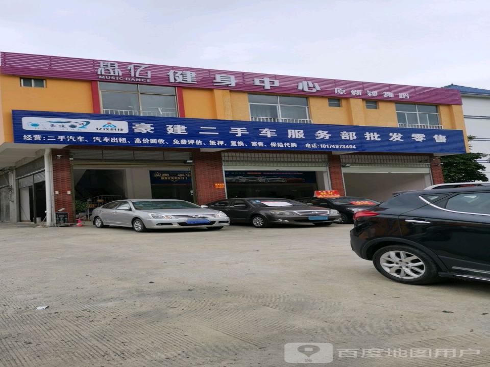 豪建二手车服务部批发零售