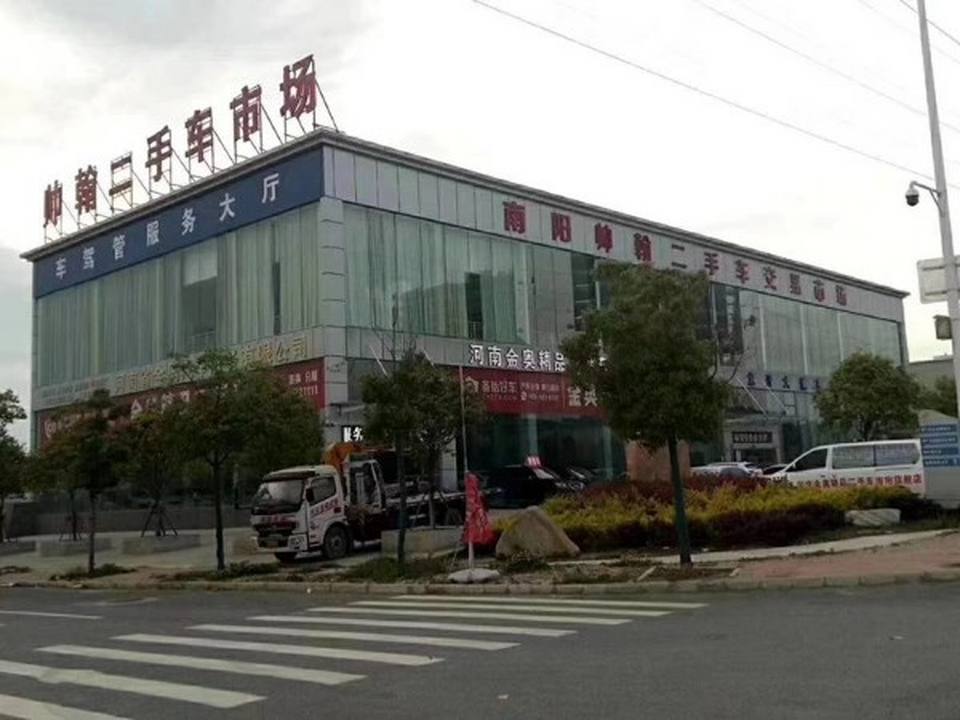 南阳帅翰二手车交易市场