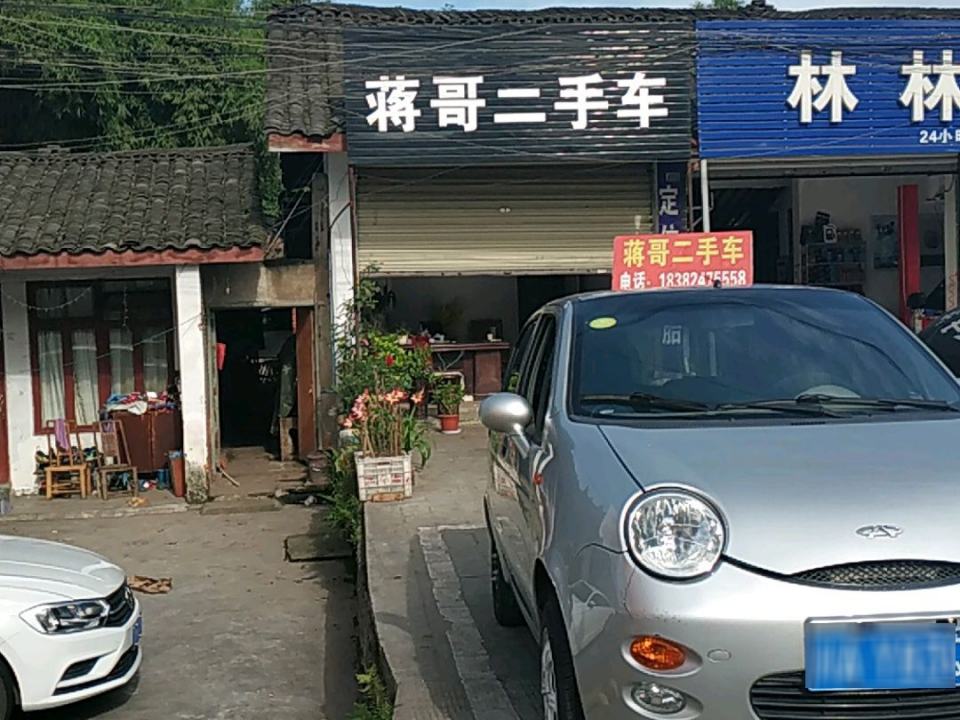 蒋哥二手车