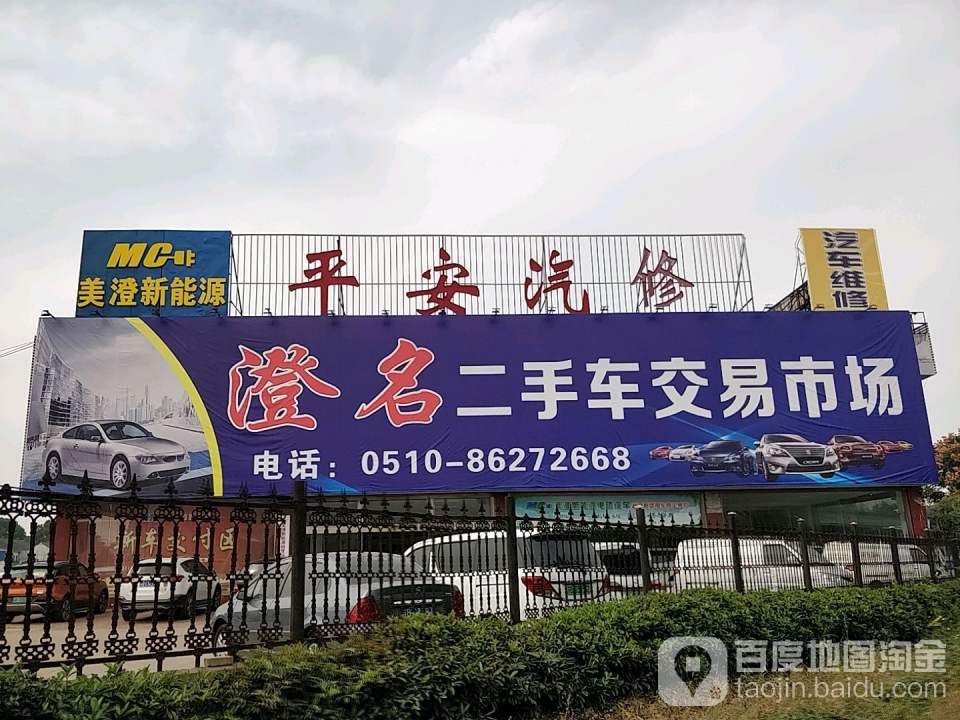 二手车交易市场