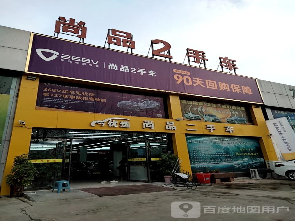 禹州尚品汽车销售服务有限公司