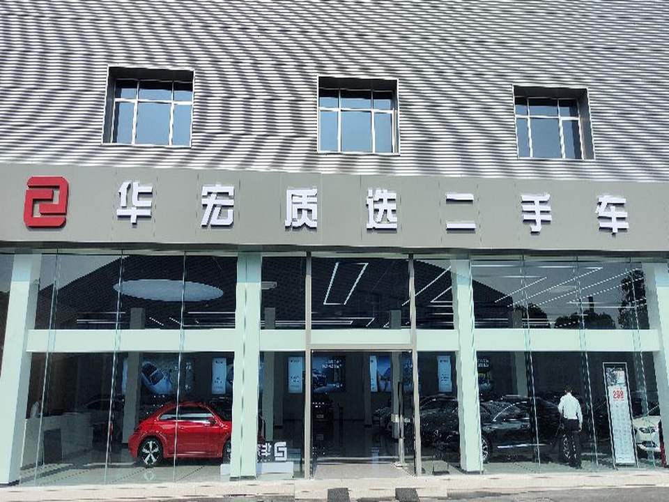 华宏汽车