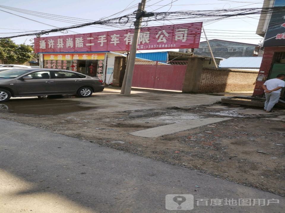 通许县尚酷二手车有限公司