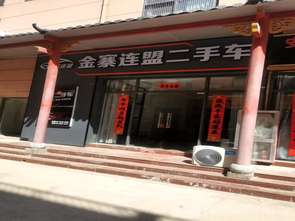 金寨连盟二手车