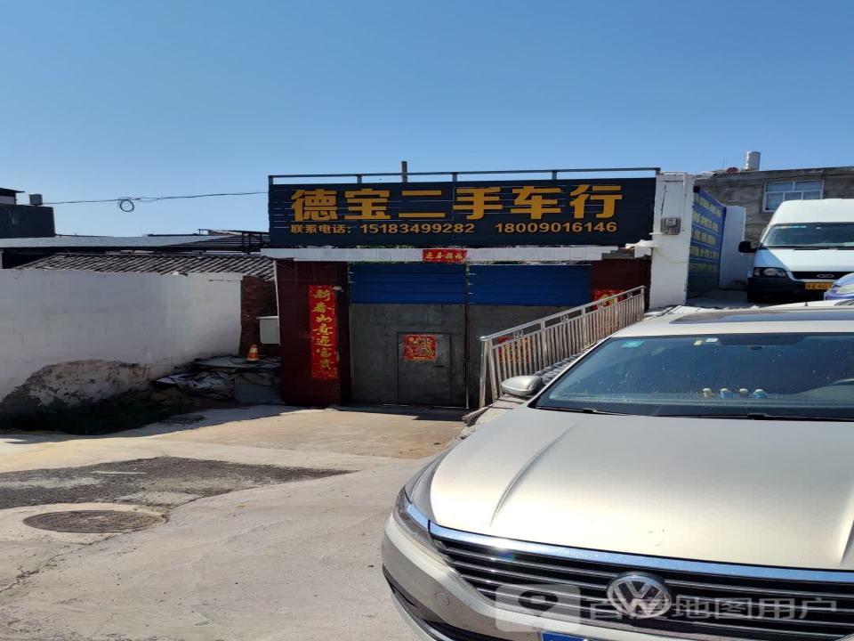 德宝汽修